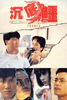 《三太太》海报
